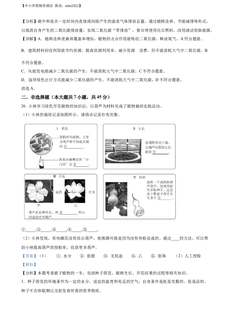 精品解析：2022年北京市中考生物真题（解析版）_中考真题_7.政治中考真题2015-2024年_地区卷_北京政治18-22