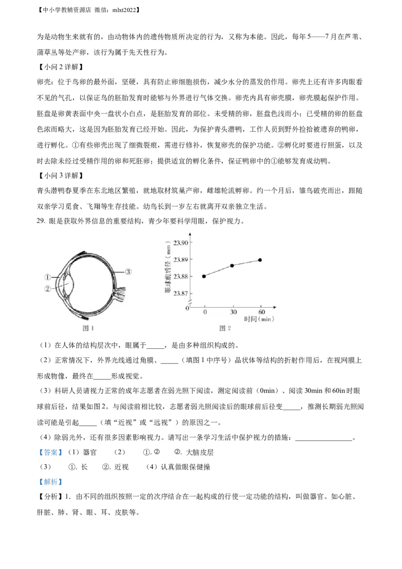 精品解析：2022年北京市中考生物真题（解析版）_中考真题_7.政治中考真题2015-2024年_地区卷_北京政治18-22