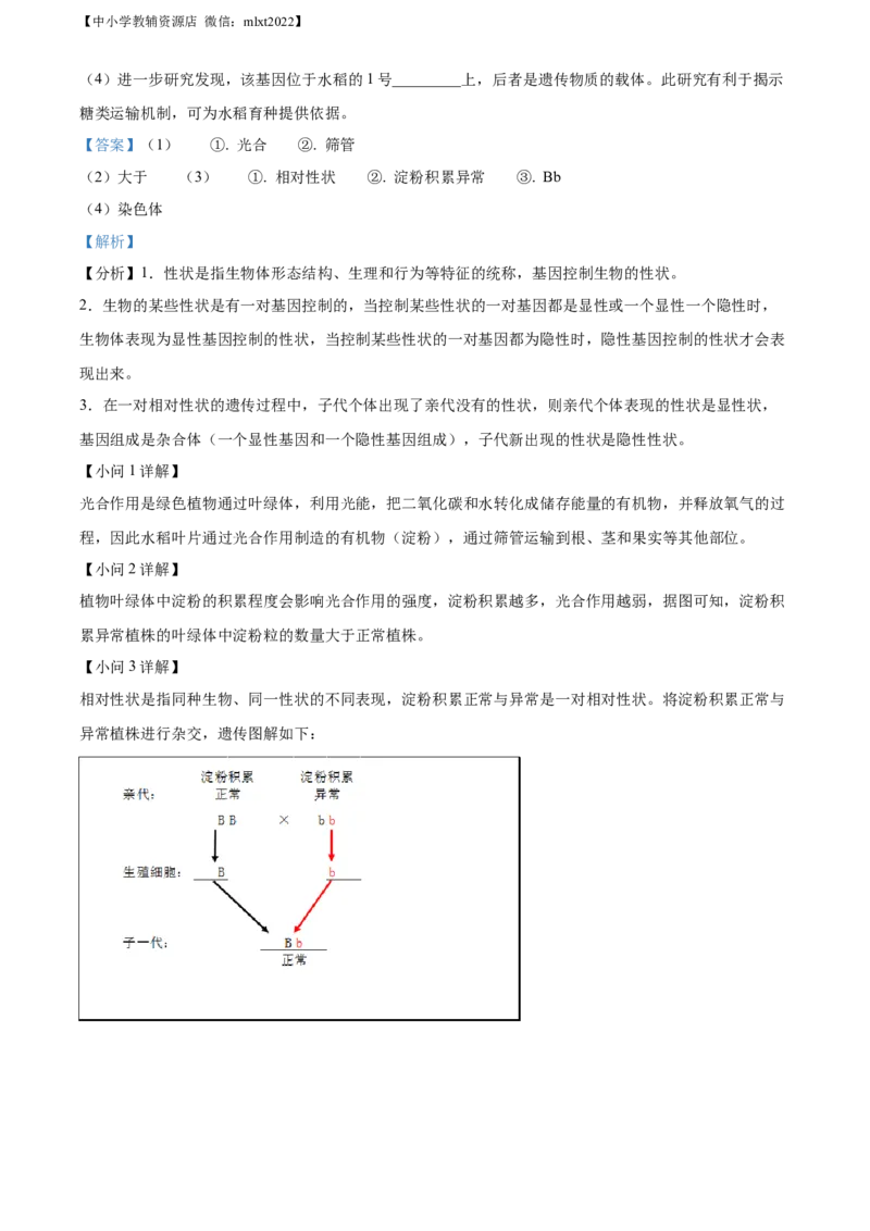 精品解析：2022年北京市中考生物真题（解析版）_中考真题_7.政治中考真题2015-2024年_地区卷_北京政治18-22