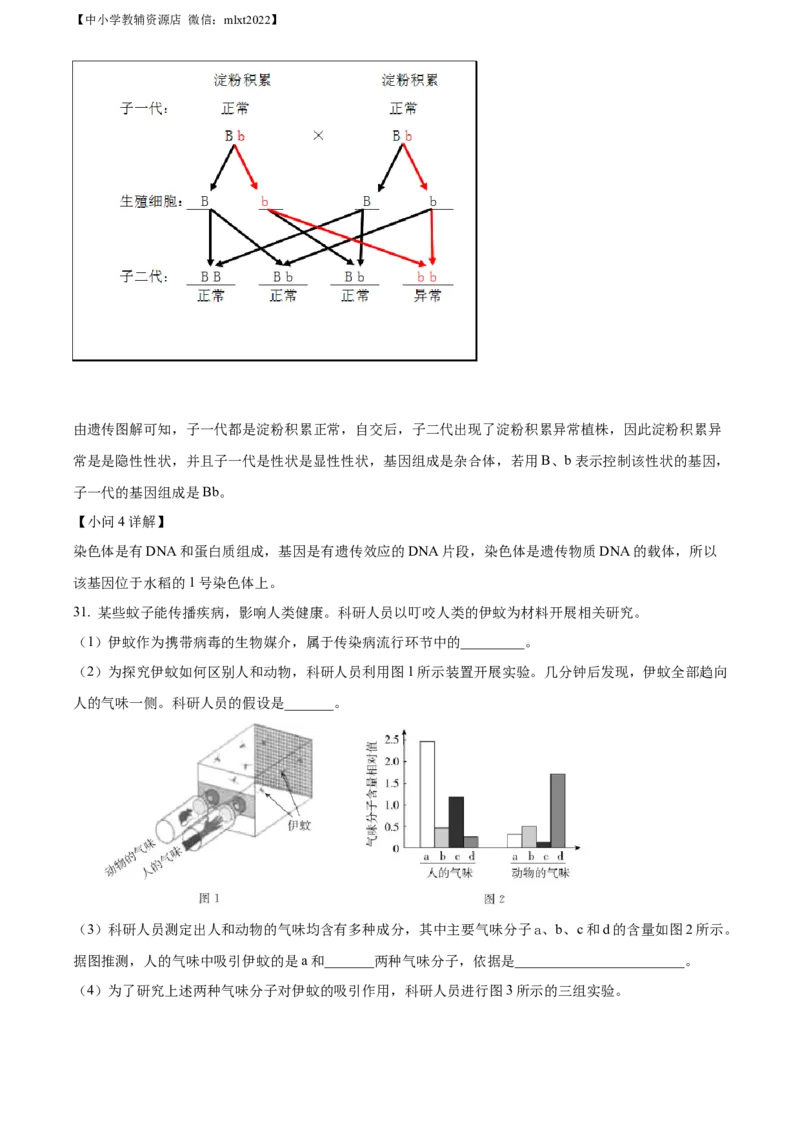 精品解析：2022年北京市中考生物真题（解析版）_中考真题_7.政治中考真题2015-2024年_地区卷_北京政治18-22