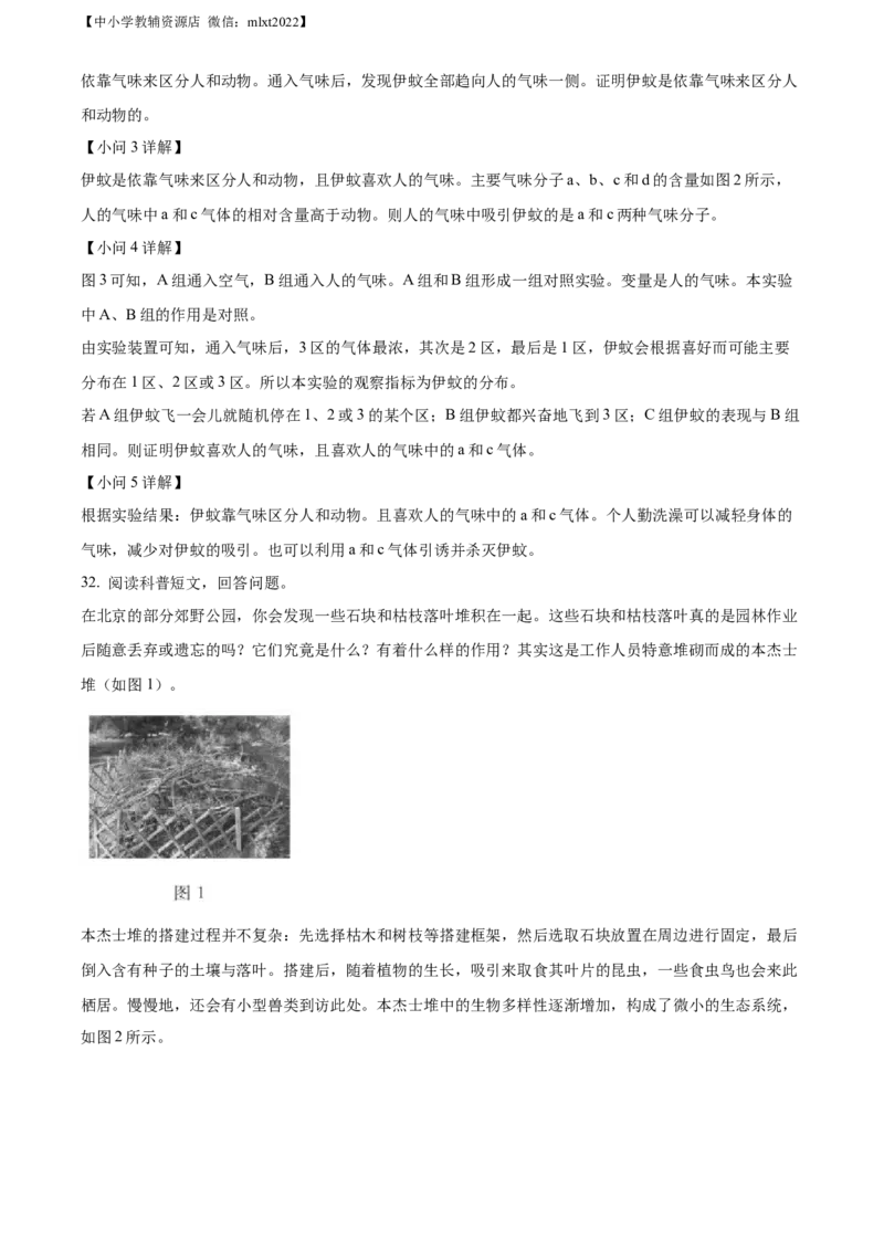 精品解析：2022年北京市中考生物真题（解析版）_中考真题_7.政治中考真题2015-2024年_地区卷_北京政治18-22