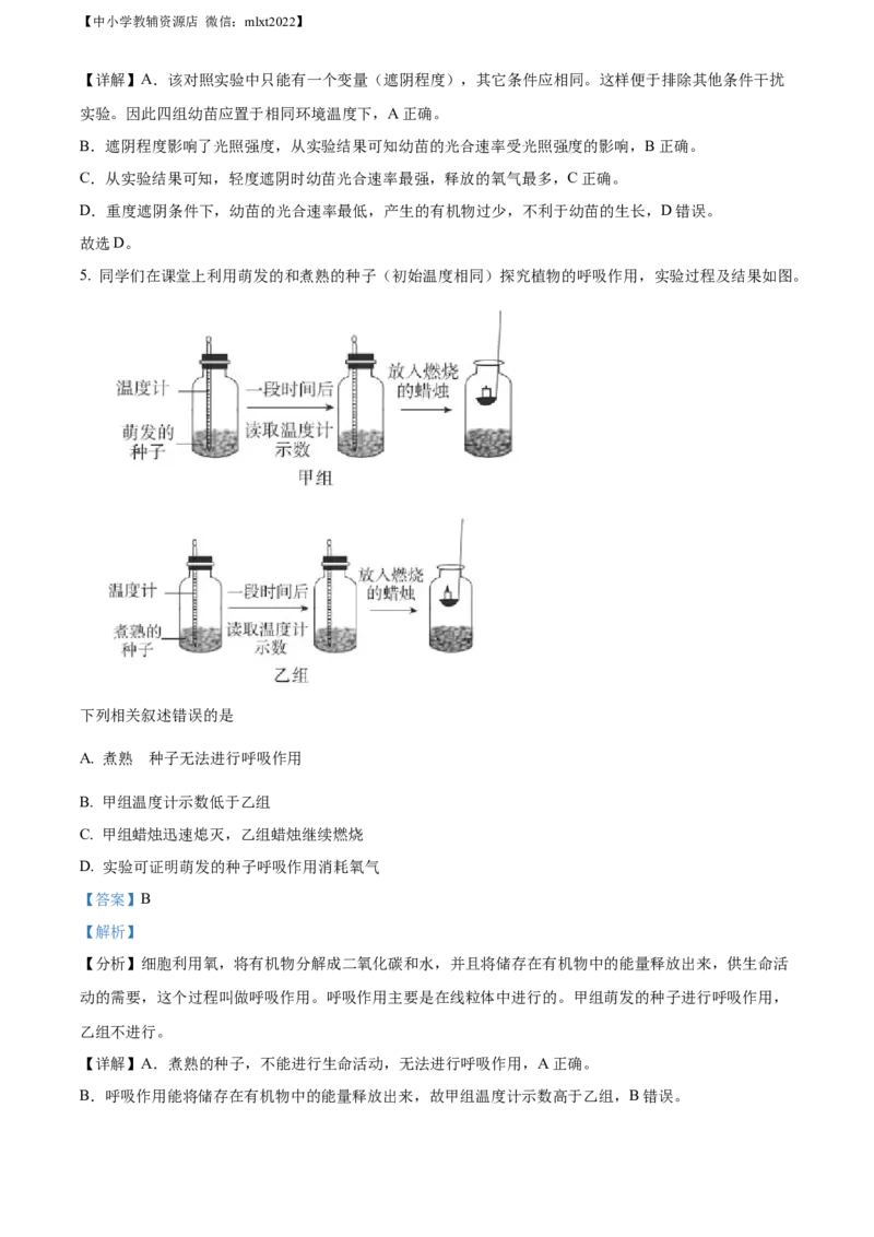 精品解析：2022年北京市中考生物真题（解析版）_中考真题_7.政治中考真题2015-2024年_地区卷_北京政治18-22