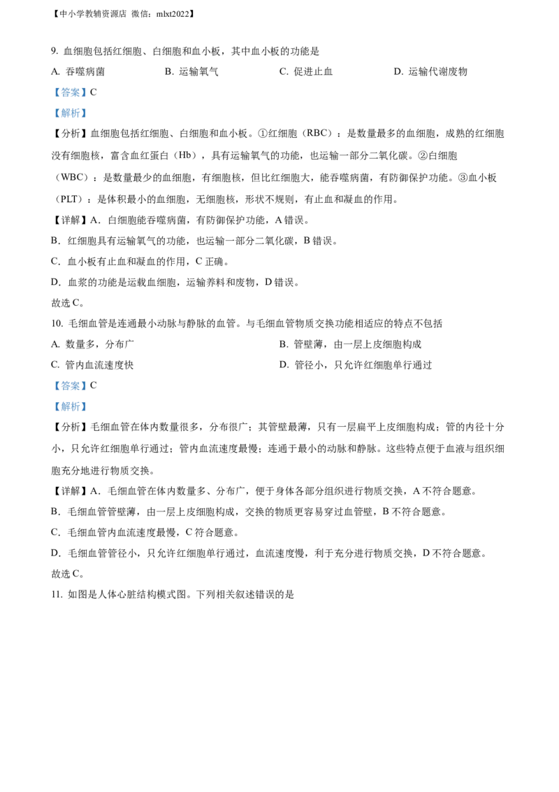 精品解析：2022年北京市中考生物真题（解析版）_中考真题_7.政治中考真题2015-2024年_地区卷_北京政治18-22