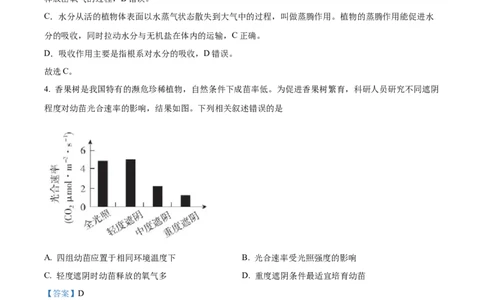 精品解析：2022年北京市中考生物真题（解析版）_中考真题_7.政治中考真题2015-2024年_地区卷_北京政治18-22