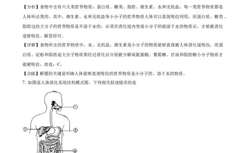 精品解析：2022年北京市中考生物真题（解析版）_中考真题_7.政治中考真题2015-2024年_地区卷_北京政治18-22