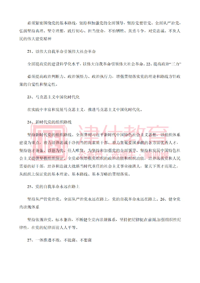 津仕教育二十大报告_26吉林考备考资料包_08公共基础知识资料+试题_公基常识-分类汇总