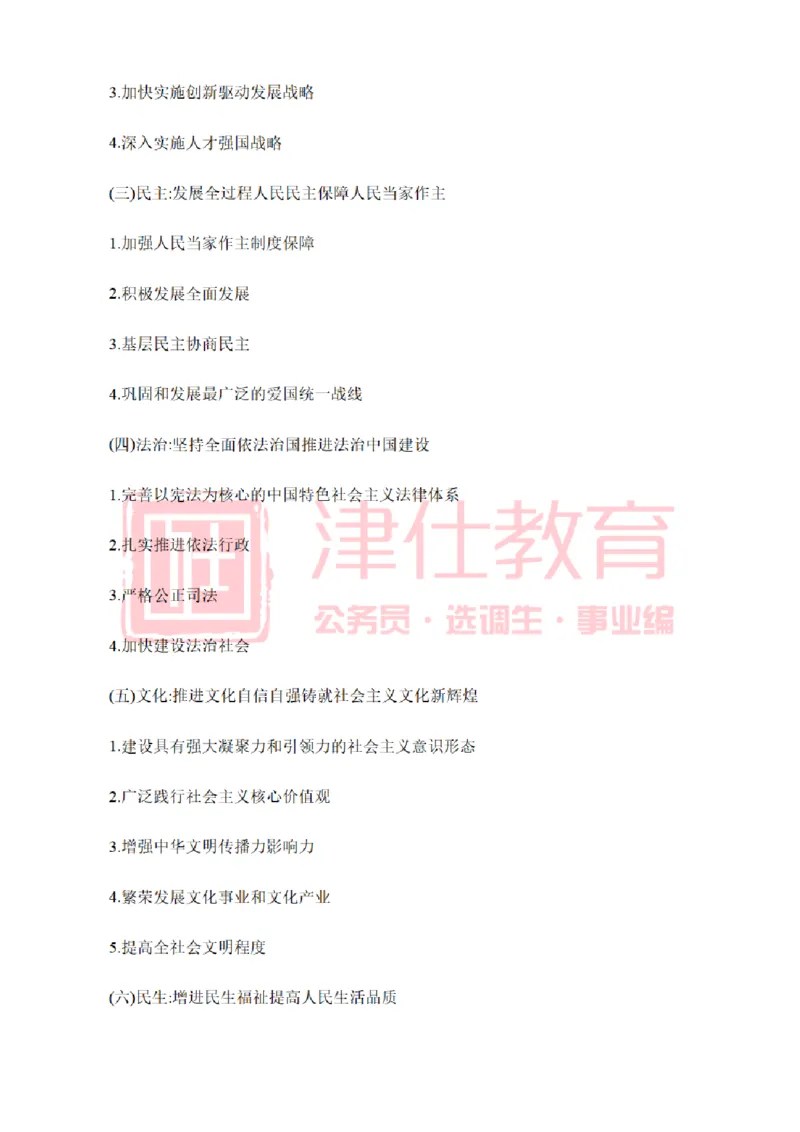 津仕教育二十大报告_26吉林考备考资料包_08公共基础知识资料+试题_公基常识-分类汇总