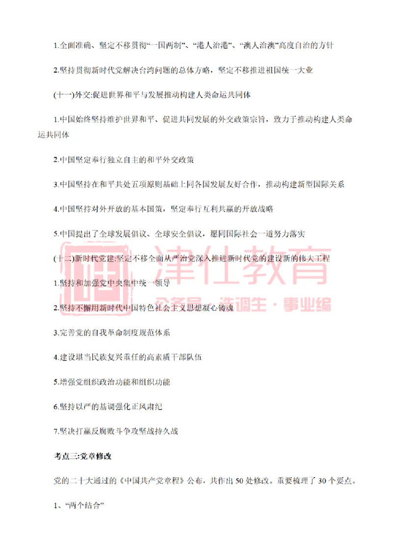 津仕教育二十大报告_26吉林考备考资料包_08公共基础知识资料+试题_公基常识-分类汇总