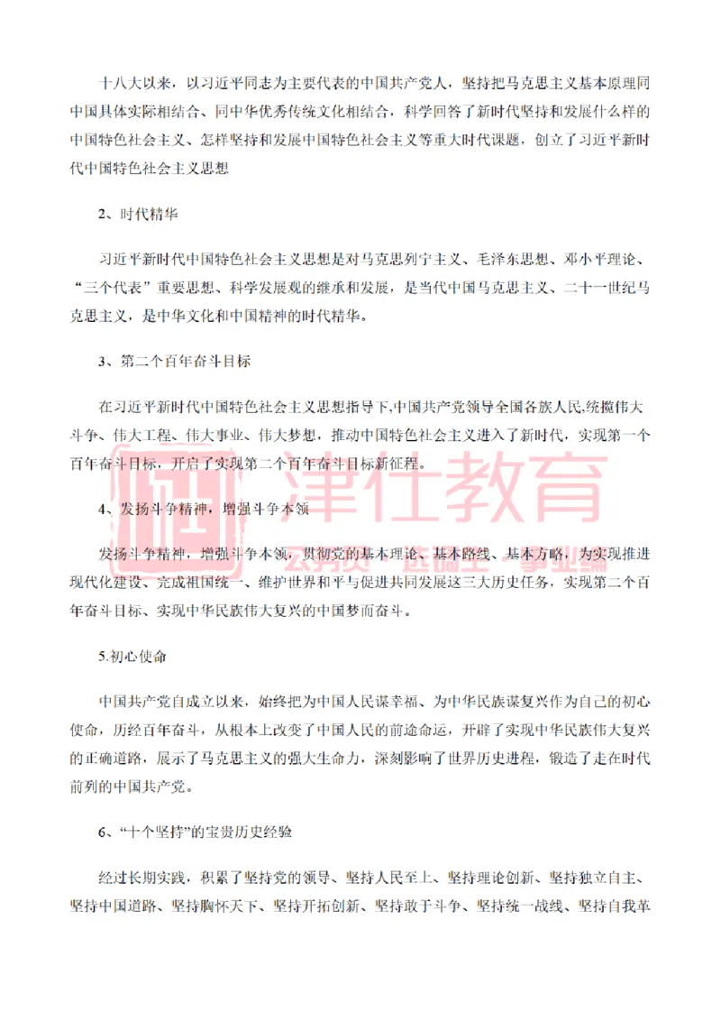 津仕教育二十大报告_26吉林考备考资料包_08公共基础知识资料+试题_公基常识-分类汇总