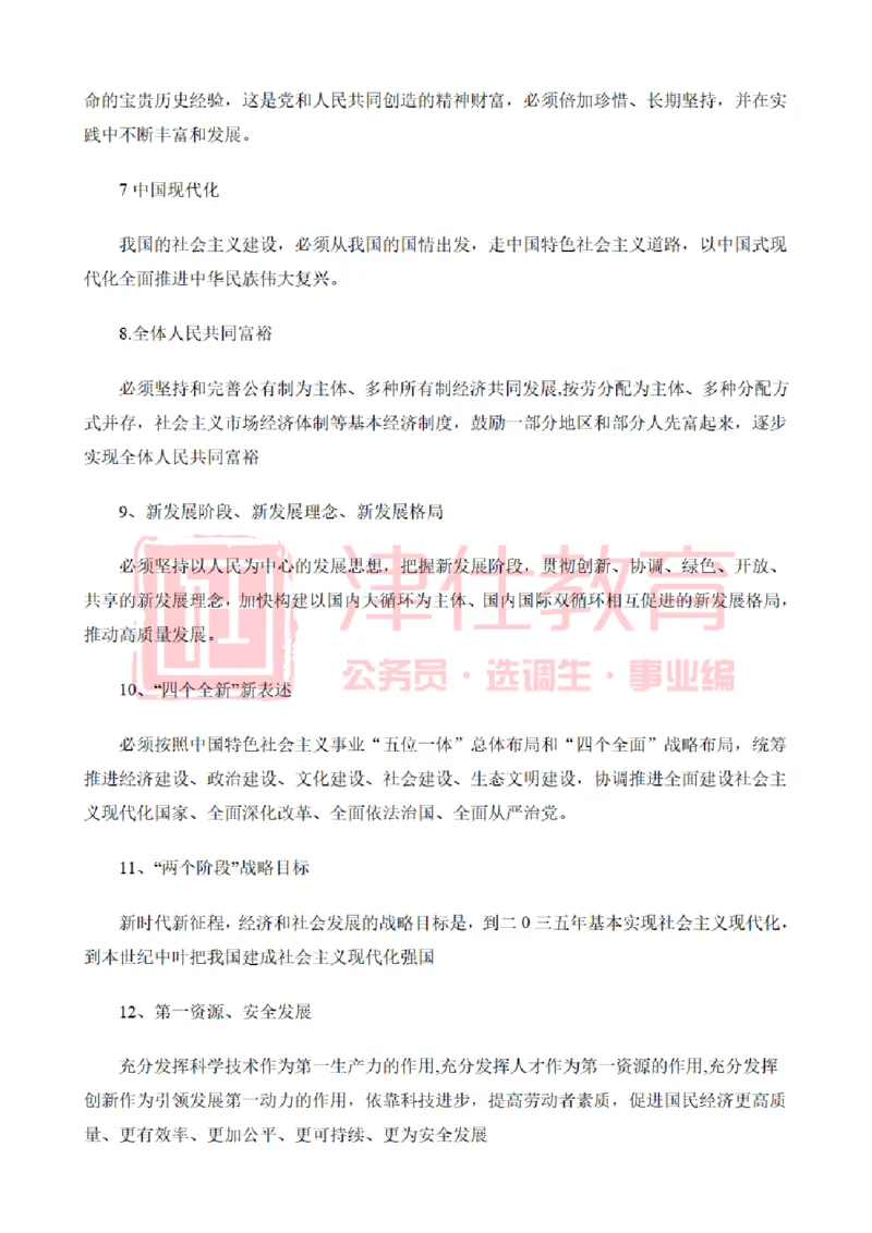 津仕教育二十大报告_26吉林考备考资料包_08公共基础知识资料+试题_公基常识-分类汇总