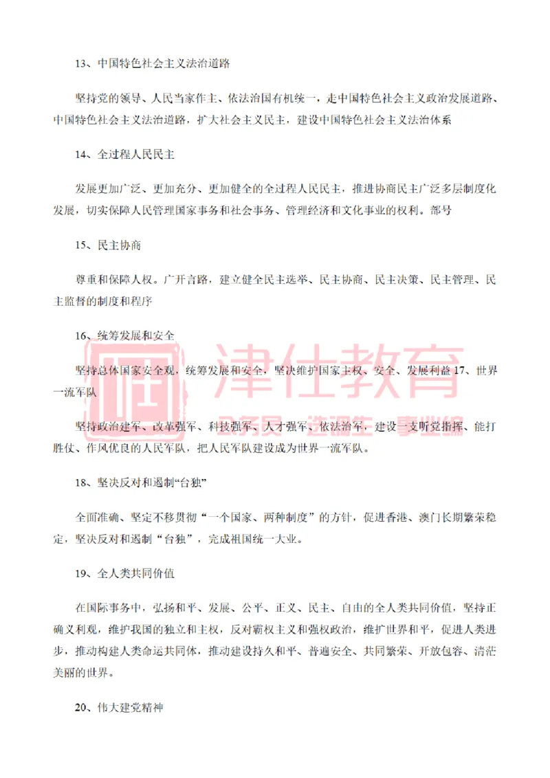 津仕教育二十大报告_26吉林考备考资料包_08公共基础知识资料+试题_公基常识-分类汇总