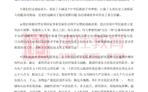 津仕教育二十大报告_26吉林考备考资料包_08公共基础知识资料+试题_公基常识-分类汇总