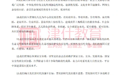 津仕教育二十大报告_26吉林考备考资料包_08公共基础知识资料+试题_公基常识-分类汇总