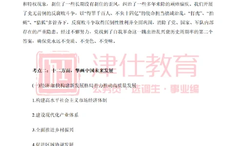 津仕教育二十大报告_26吉林考备考资料包_08公共基础知识资料+试题_公基常识-分类汇总