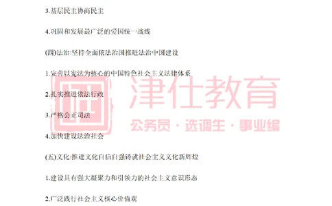 津仕教育二十大报告_26吉林考备考资料包_08公共基础知识资料+试题_公基常识-分类汇总