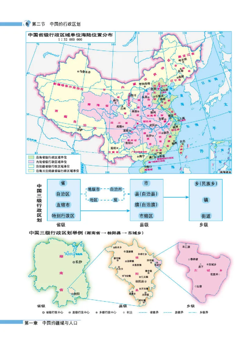 湘教版8年级地理上册地理图册_4-教培资料-26年最新资料-同步更新_初中高中教资_03科三专项（进去保存报考的学科即可）_02科三专项（笔记真题思维导图教学设计版本二）