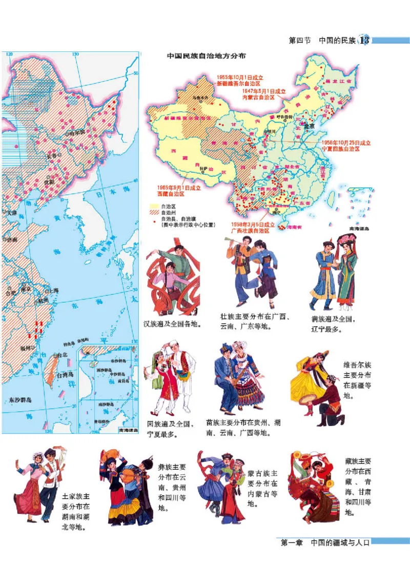 湘教版8年级地理上册地理图册_4-教培资料-26年最新资料-同步更新_初中高中教资_03科三专项（进去保存报考的学科即可）_02科三专项（笔记真题思维导图教学设计版本二）