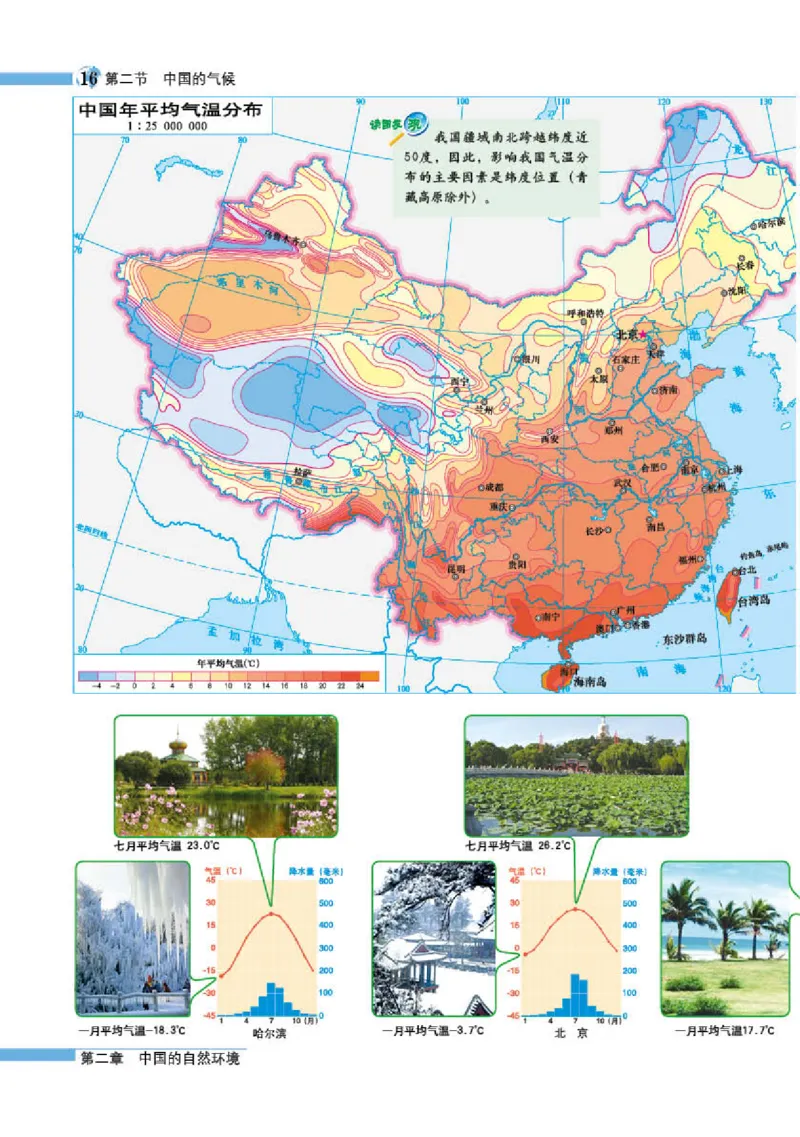 湘教版8年级地理上册地理图册_4-教培资料-26年最新资料-同步更新_初中高中教资_03科三专项（进去保存报考的学科即可）_02科三专项（笔记真题思维导图教学设计版本二）