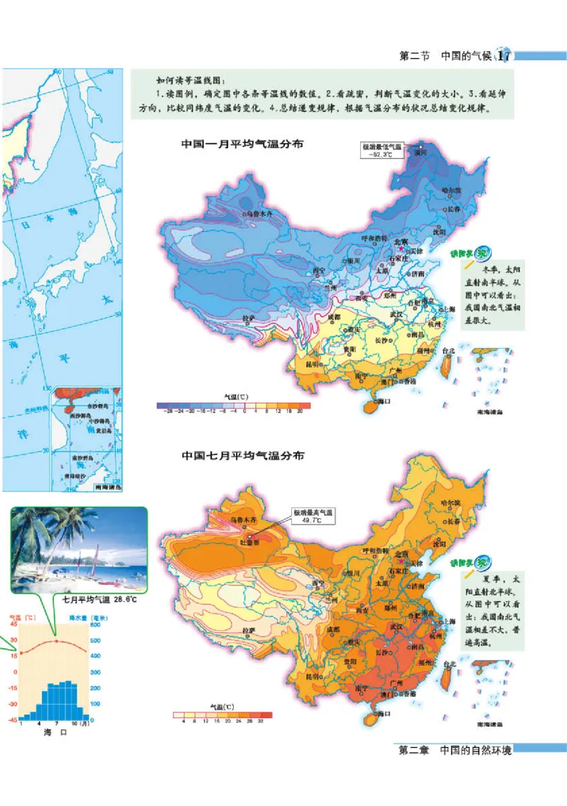 湘教版8年级地理上册地理图册_4-教培资料-26年最新资料-同步更新_初中高中教资_03科三专项（进去保存报考的学科即可）_02科三专项（笔记真题思维导图教学设计版本二）