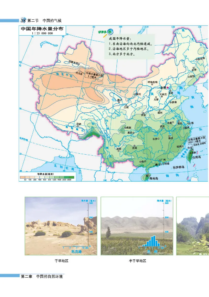 湘教版8年级地理上册地理图册_4-教培资料-26年最新资料-同步更新_初中高中教资_03科三专项（进去保存报考的学科即可）_02科三专项（笔记真题思维导图教学设计版本二）