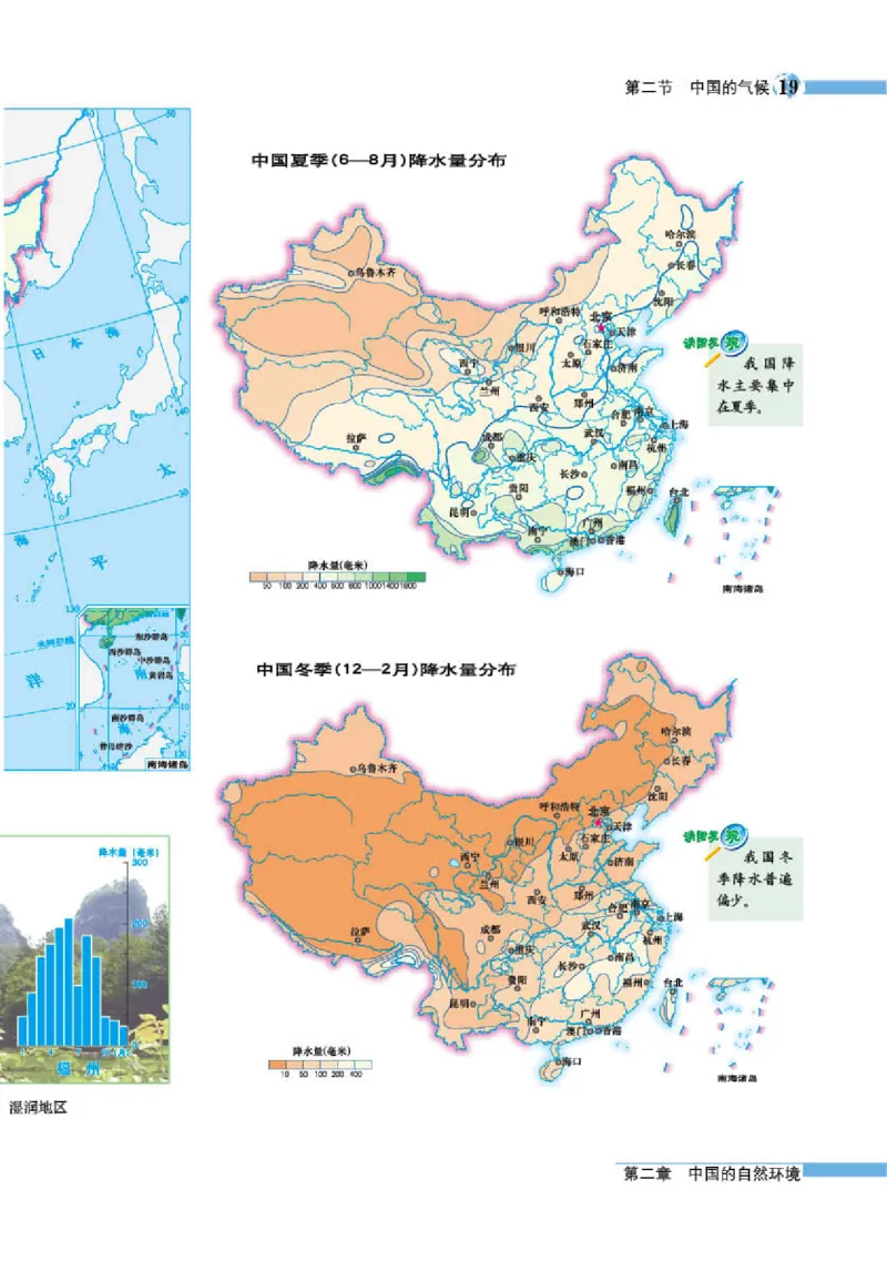 湘教版8年级地理上册地理图册_4-教培资料-26年最新资料-同步更新_初中高中教资_03科三专项（进去保存报考的学科即可）_02科三专项（笔记真题思维导图教学设计版本二）