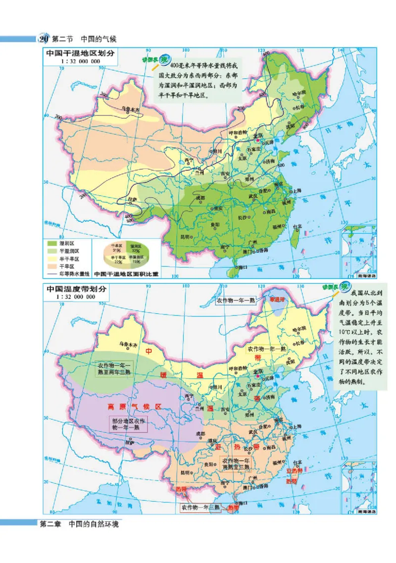 湘教版8年级地理上册地理图册_4-教培资料-26年最新资料-同步更新_初中高中教资_03科三专项（进去保存报考的学科即可）_02科三专项（笔记真题思维导图教学设计版本二）