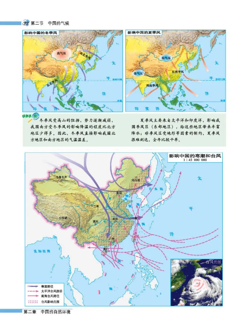 湘教版8年级地理上册地理图册_4-教培资料-26年最新资料-同步更新_初中高中教资_03科三专项（进去保存报考的学科即可）_02科三专项（笔记真题思维导图教学设计版本二）