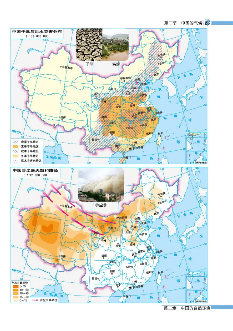 湘教版8年级地理上册地理图册_4-教培资料-26年最新资料-同步更新_初中高中教资_03科三专项（进去保存报考的学科即可）_02科三专项（笔记真题思维导图教学设计版本二）