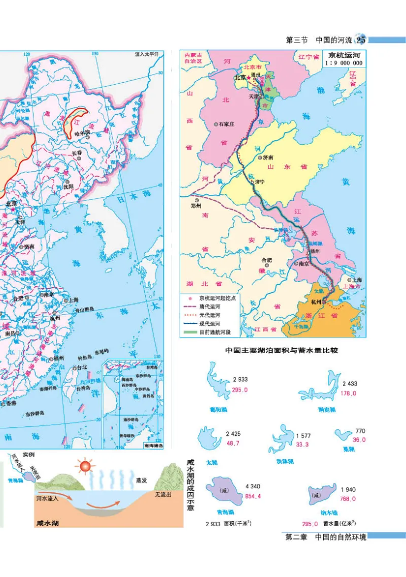 湘教版8年级地理上册地理图册_4-教培资料-26年最新资料-同步更新_初中高中教资_03科三专项（进去保存报考的学科即可）_02科三专项（笔记真题思维导图教学设计版本二）