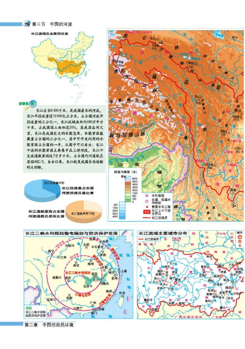 湘教版8年级地理上册地理图册_4-教培资料-26年最新资料-同步更新_初中高中教资_03科三专项（进去保存报考的学科即可）_02科三专项（笔记真题思维导图教学设计版本二）
