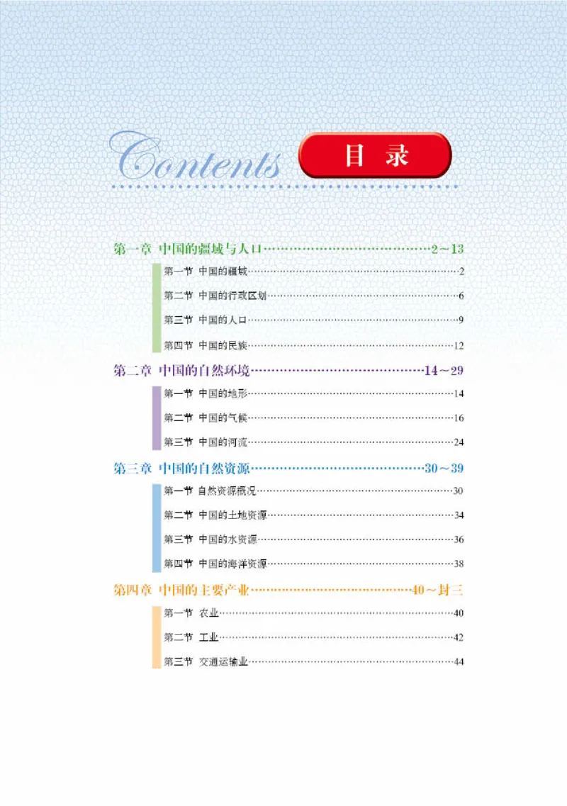 湘教版8年级地理上册地理图册_4-教培资料-26年最新资料-同步更新_初中高中教资_03科三专项（进去保存报考的学科即可）_02科三专项（笔记真题思维导图教学设计版本二）