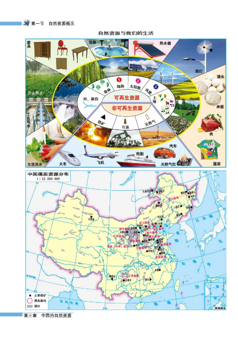 湘教版8年级地理上册地理图册_4-教培资料-26年最新资料-同步更新_初中高中教资_03科三专项（进去保存报考的学科即可）_02科三专项（笔记真题思维导图教学设计版本二）