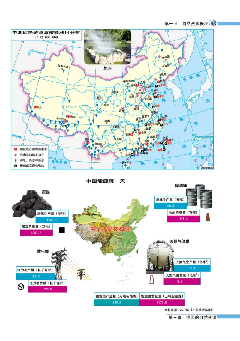 湘教版8年级地理上册地理图册_4-教培资料-26年最新资料-同步更新_初中高中教资_03科三专项（进去保存报考的学科即可）_02科三专项（笔记真题思维导图教学设计版本二）