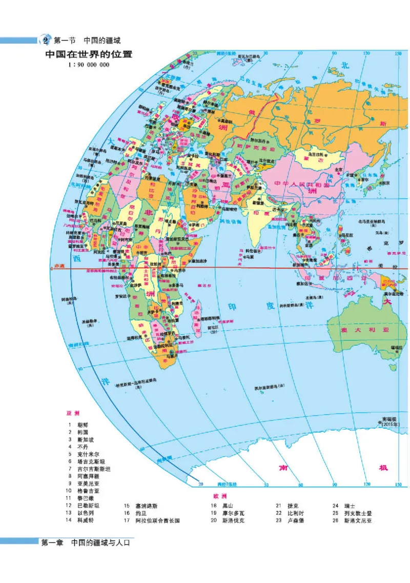 湘教版8年级地理上册地理图册_4-教培资料-26年最新资料-同步更新_初中高中教资_03科三专项（进去保存报考的学科即可）_02科三专项（笔记真题思维导图教学设计版本二）