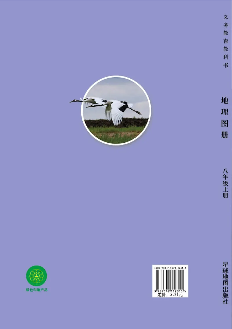 湘教版8年级地理上册地理图册_4-教培资料-26年最新资料-同步更新_初中高中教资_03科三专项（进去保存报考的学科即可）_02科三专项（笔记真题思维导图教学设计版本二）