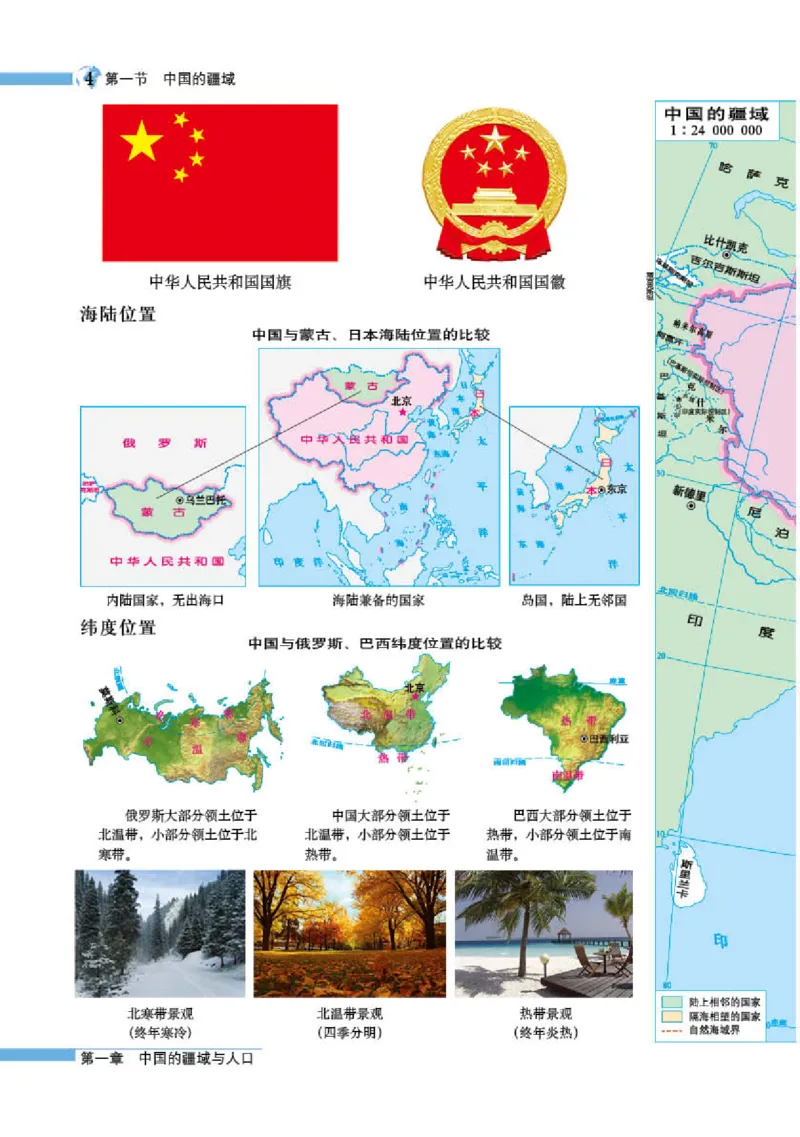 湘教版8年级地理上册地理图册_4-教培资料-26年最新资料-同步更新_初中高中教资_03科三专项（进去保存报考的学科即可）_02科三专项（笔记真题思维导图教学设计版本二）