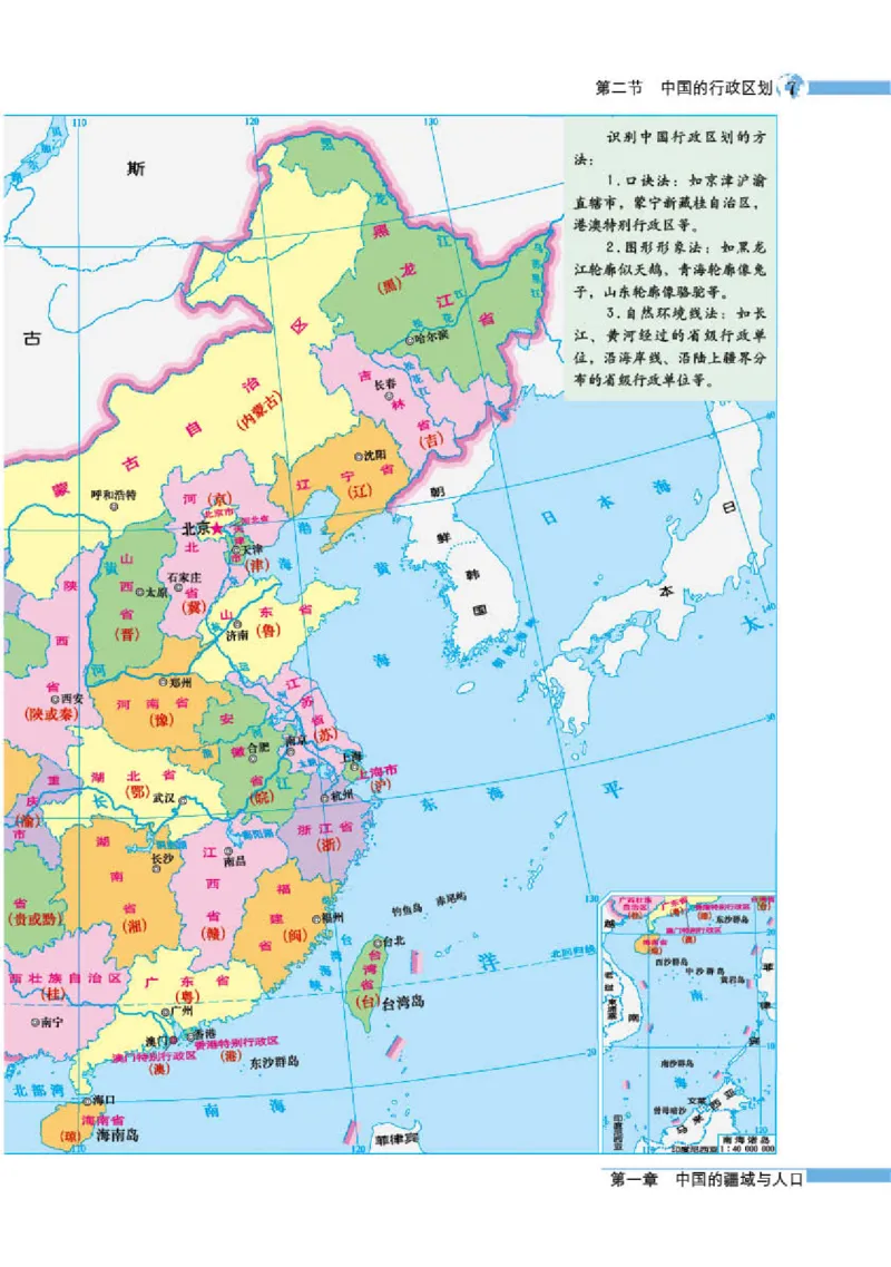 湘教版8年级地理上册地理图册_4-教培资料-26年最新资料-同步更新_初中高中教资_03科三专项（进去保存报考的学科即可）_02科三专项（笔记真题思维导图教学设计版本二）