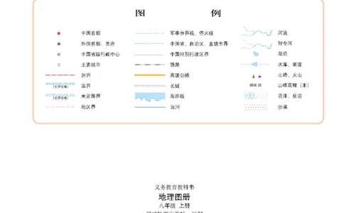 湘教版8年级地理上册地理图册_4-教培资料-26年最新资料-同步更新_初中高中教资_03科三专项（进去保存报考的学科即可）_02科三专项（笔记真题思维导图教学设计版本二）