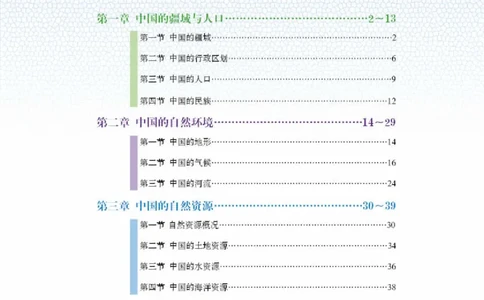 湘教版8年级地理上册地理图册_4-教培资料-26年最新资料-同步更新_初中高中教资_03科三专项（进去保存报考的学科即可）_02科三专项（笔记真题思维导图教学设计版本二）