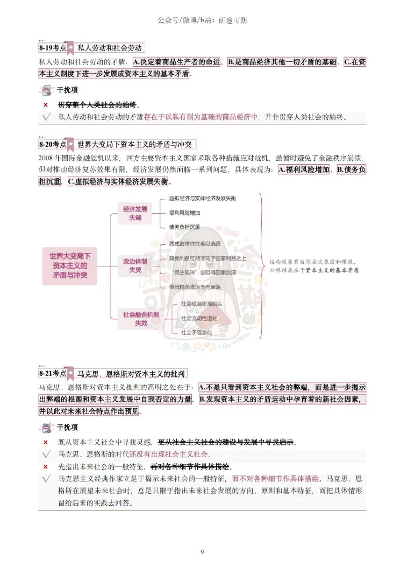 @研途可期-肖八第8套选择题精解_2026考公资料_（49）政治理论合集_政治理论合集_2025考研政治pdf（笔记）_肖秀荣考研政治_25肖秀荣《八套卷》+浓缩背诵合集