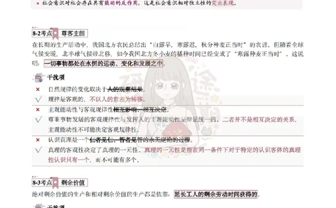 @研途可期-肖八第8套选择题精解_2026考公资料_（49）政治理论合集_政治理论合集_2025考研政治pdf（笔记）_肖秀荣考研政治_25肖秀荣《八套卷》+浓缩背诵合集