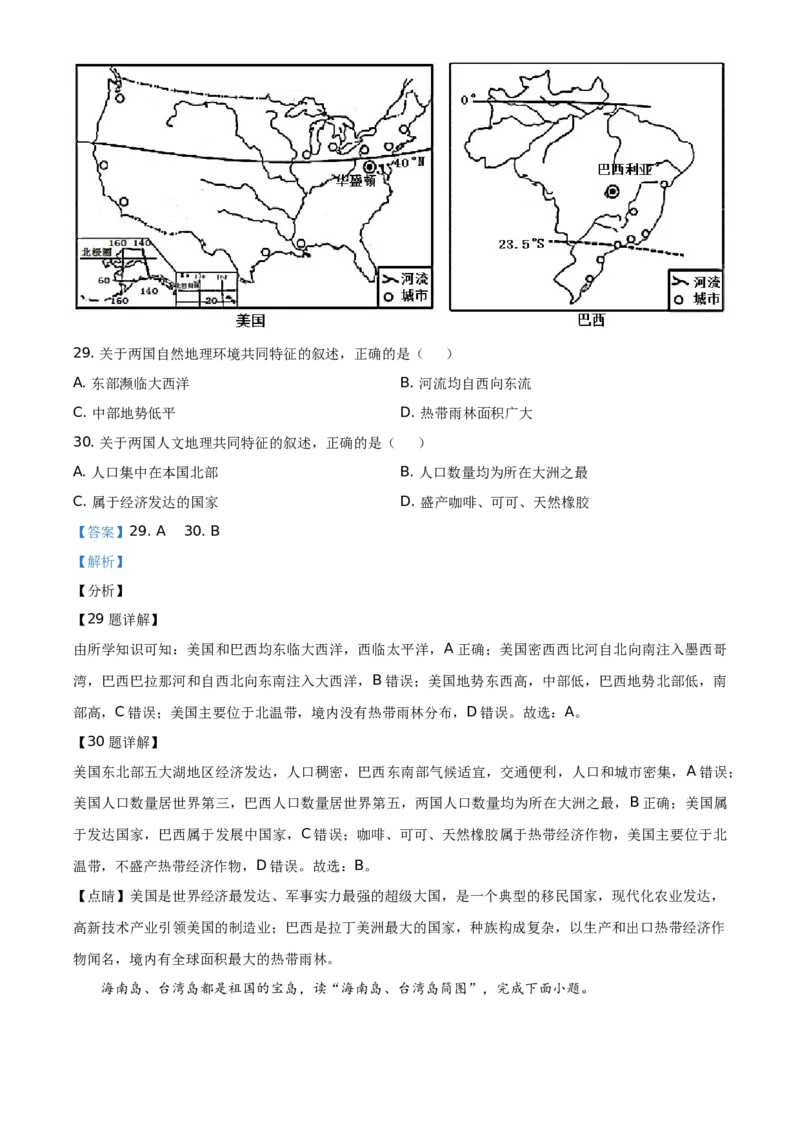 精品解析：2021年海南省中考地理真题（解析版）_中考真题_9.地理中考真题2015-2024年_地区卷_海南地理16-21无20