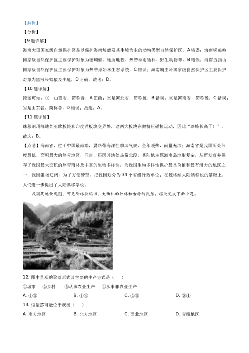 精品解析：2021年海南省中考地理真题（解析版）_中考真题_9.地理中考真题2015-2024年_地区卷_海南地理16-21无20