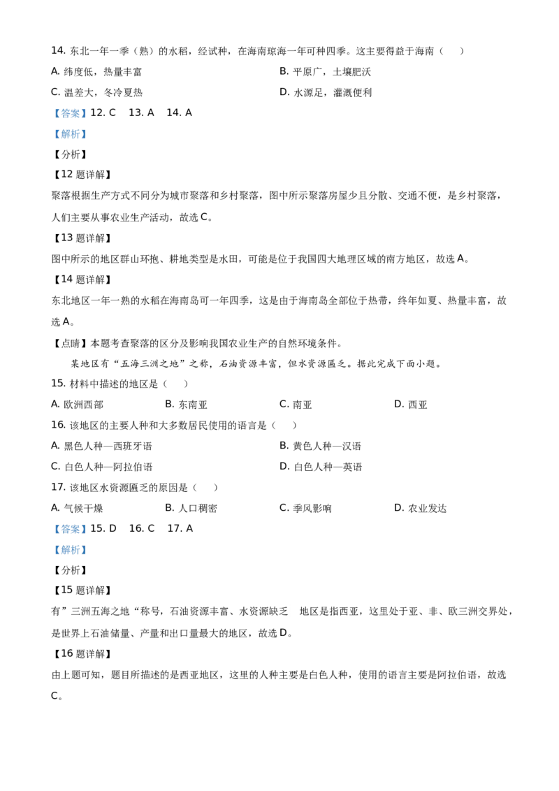 精品解析：2021年海南省中考地理真题（解析版）_中考真题_9.地理中考真题2015-2024年_地区卷_海南地理16-21无20