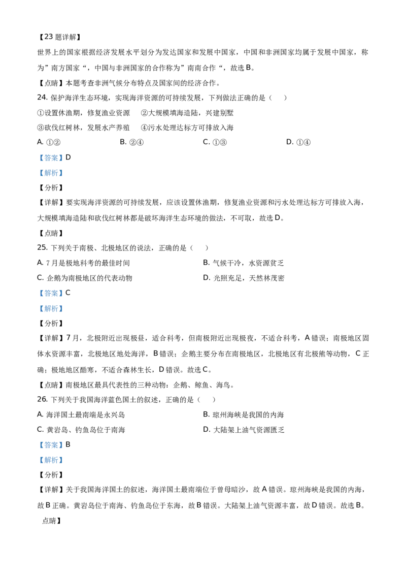 精品解析：2021年海南省中考地理真题（解析版）_中考真题_9.地理中考真题2015-2024年_地区卷_海南地理16-21无20