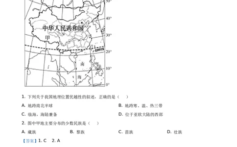 精品解析：2021年海南省中考地理真题（解析版）_中考真题_9.地理中考真题2015-2024年_地区卷_海南地理16-21无20