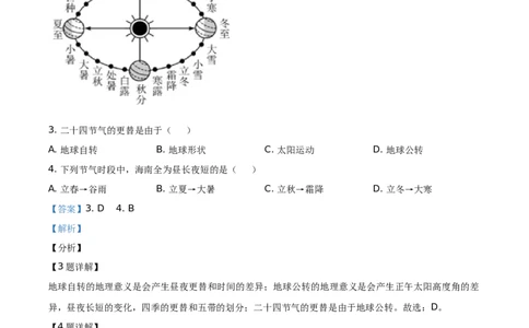 精品解析：2021年海南省中考地理真题（解析版）_中考真题_9.地理中考真题2015-2024年_地区卷_海南地理16-21无20