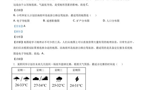 精品解析：2021年海南省中考地理真题（解析版）_中考真题_9.地理中考真题2015-2024年_地区卷_海南地理16-21无20