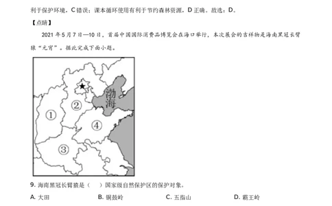 精品解析：2021年海南省中考地理真题（解析版）_中考真题_9.地理中考真题2015-2024年_地区卷_海南地理16-21无20