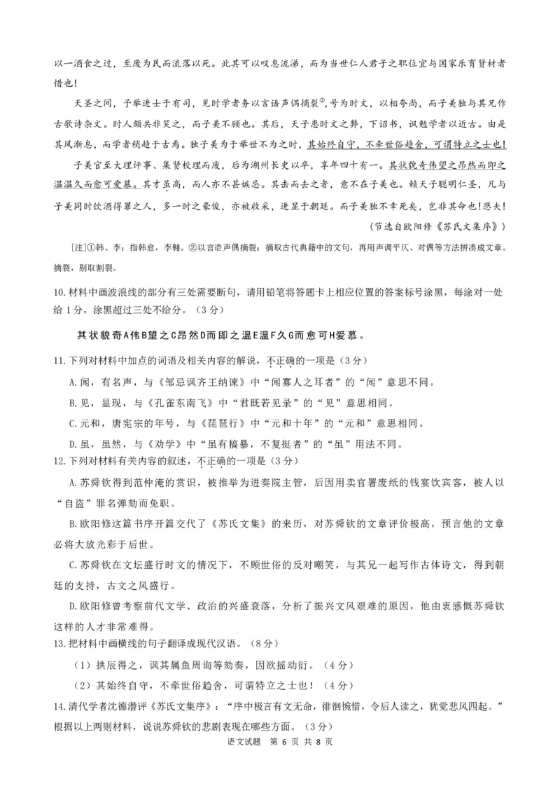 ======语文试题_2025年6月_250602安徽省马鞍山二中2025届高三年级高考适应性考试（全科）_卷PDF